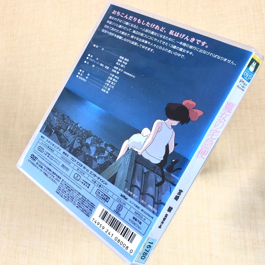 魔女の宅急便 DVDレンタル落ち - メルカリ