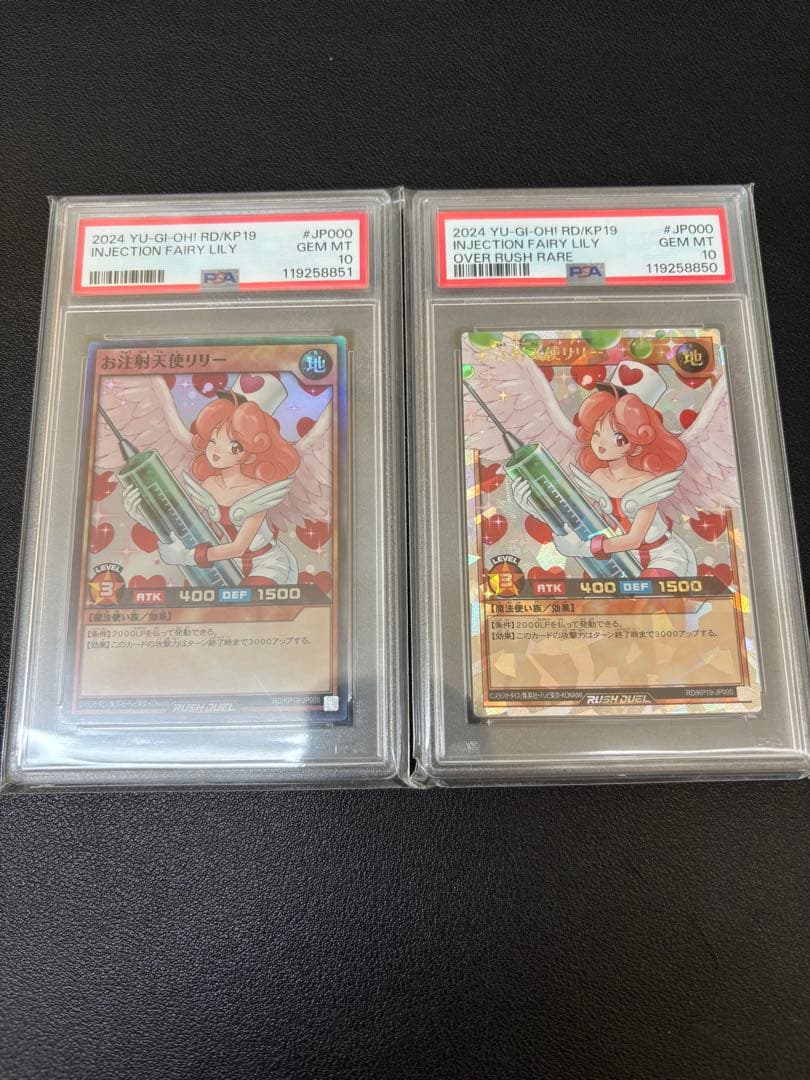 ラッシュデュエル　お注射天使リリー　オーバーラッシュレア　PSA10 連番 PSA10 お注射天使リリー オーバーラッシュレア 遊戯王 カード デュエル