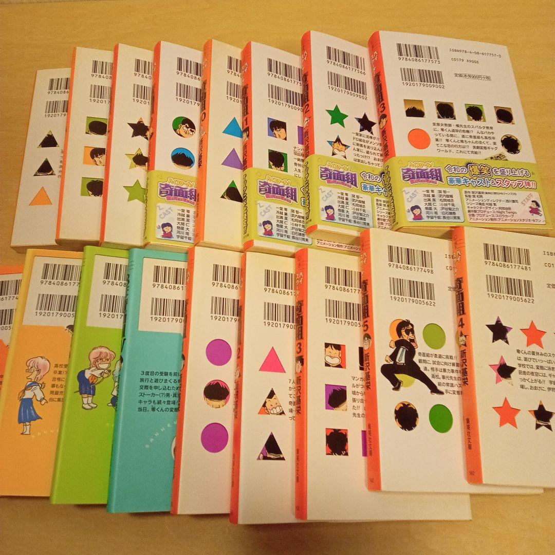 ハイスクール!奇面組 全13巻、3年奇面組 全4巻 - メルカリ