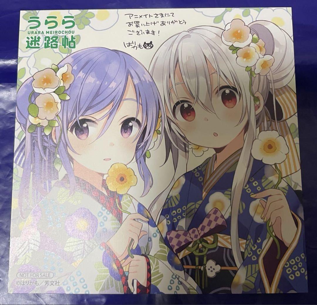 うらら迷路帖 5巻 アニメイト特典 ミニ色紙 はりかも まんがタイム