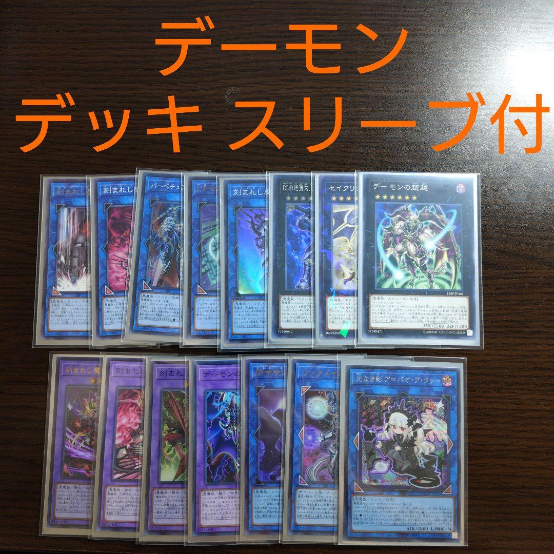 遊戯王【デーモン】デッキ ラクリモーサ スリーブ付， - メルカリ