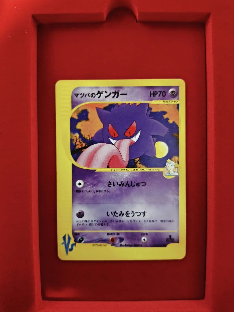 マツバのゲンガー eカード 021/141 ポケモンカード - メルカリ