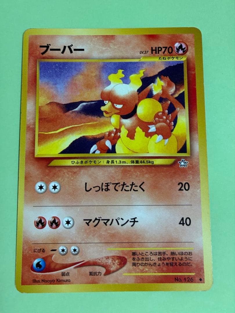 旧裏 ブーバー ◇ ポケモンカード - メルカリ