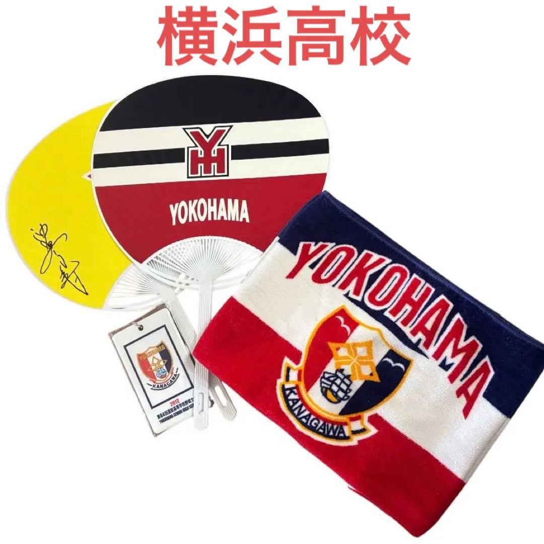 横浜高校野球応援グッズセット - メルカリ