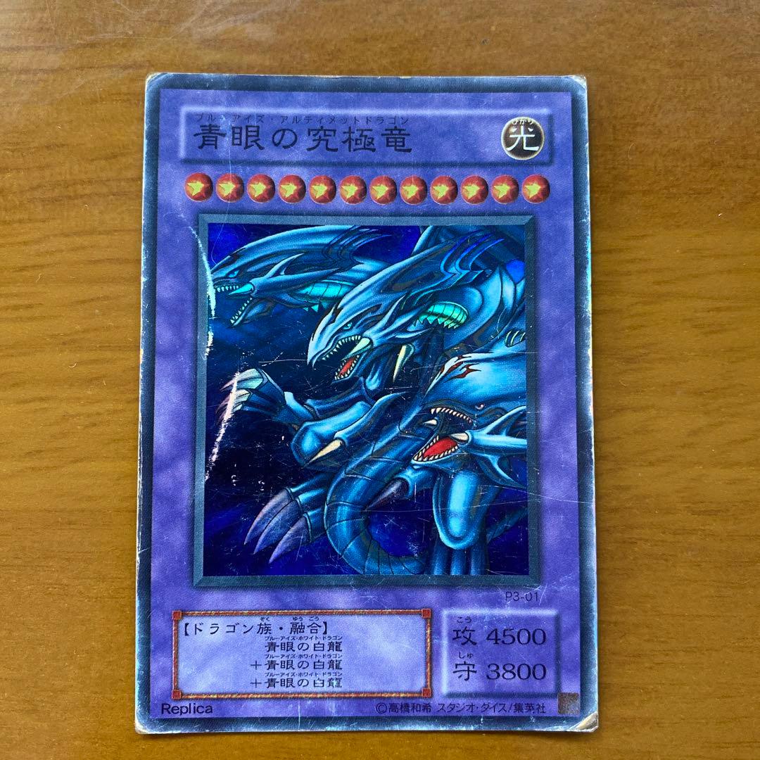 遊戯王 青眼の究極竜 トレカ 海馬瀬人 スーパーレア 初期絵柄 当時物