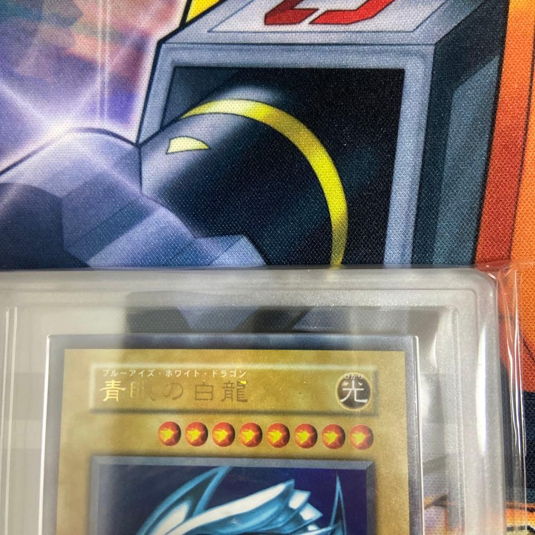 ARS9】 青眼の白龍 初期 ウルトラレア 遊戯王 美品 ARS鑑定 鑑定書付