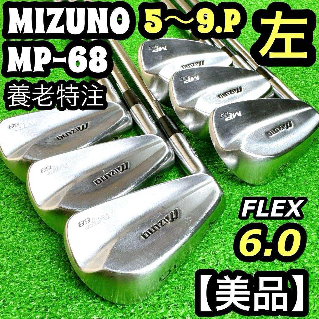 レフティ】 養老 MIZUNO MP-68 マッスルバック アイアンセット - メルカリ