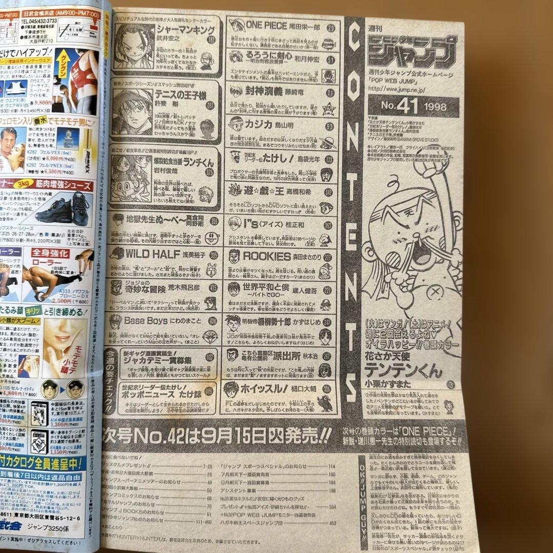 週刊少年ジャンプ 1998年41号 花さか天使テンテンくん表紙 アニメ放送