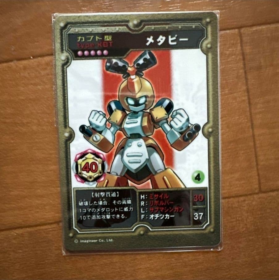 エポス特典 メダロットメタビーメタルカード - メルカリ