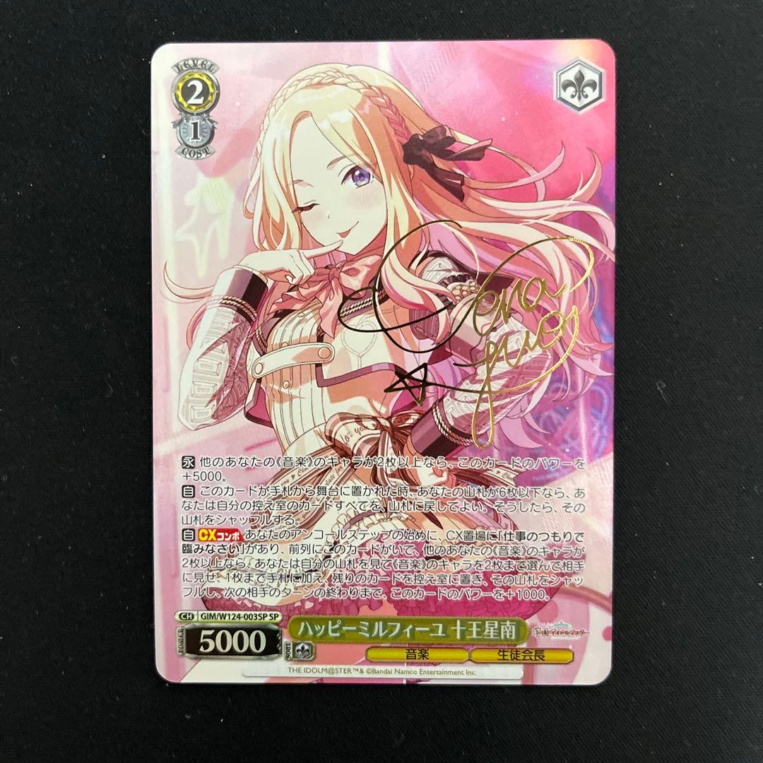 ヴァイスシュヴァルツ ハッピーミルフィーユ 十王星南 sp - メルカリ