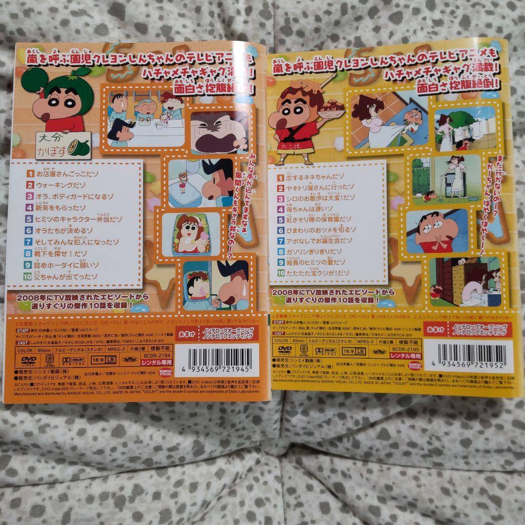 クレヨンしんちゃん DVDセット 24枚 TV版傑作選 第8期シリーズ - メルカリ