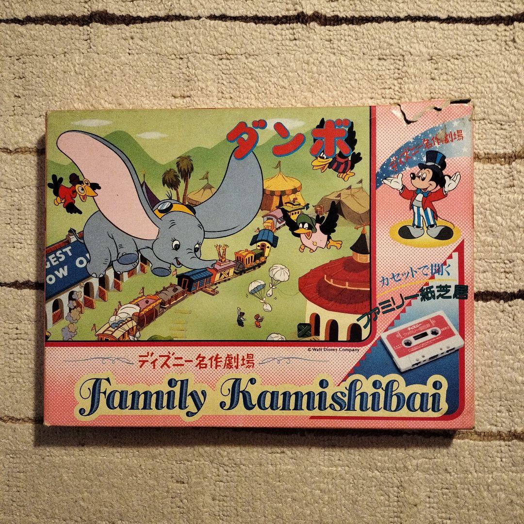 おまけ付】ヤングエポック ディズニー名作劇場 ファミリー紙芝居