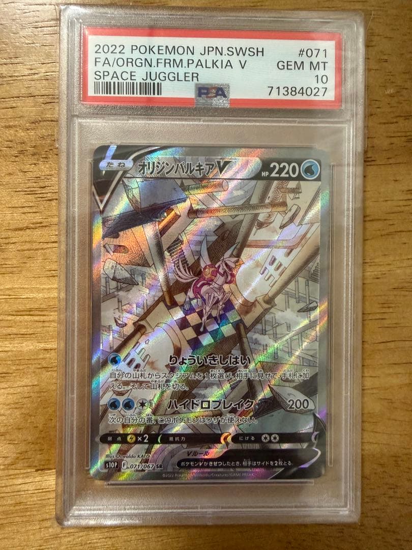 オリジンパルキアV SR PSA10 ポケモンカード - メルカリ