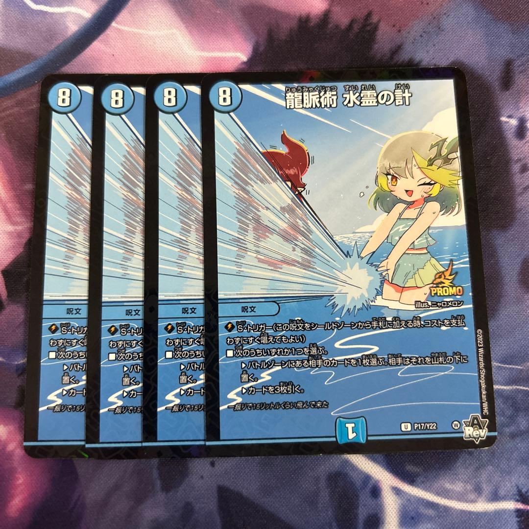 龍脈術 水霊の計 プロモ ドラゴン娘 流星アーシュ 4枚セット - メルカリ