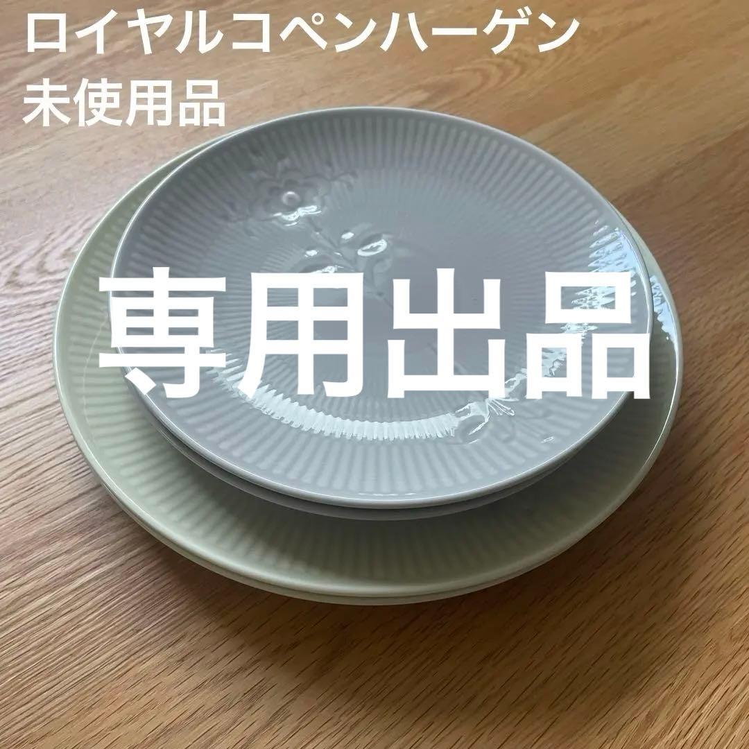 ロイヤルコペンハーゲン２種4枚セット ロイヤルコペンハーゲン ヒストリーミックス ミニプレート 11cm 5枚