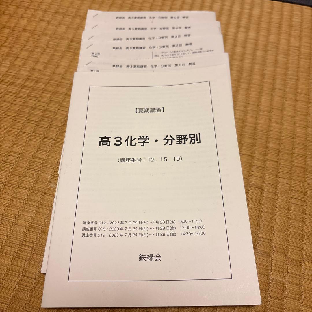 鉄緑会高3化学 構造決定 - メルカリ