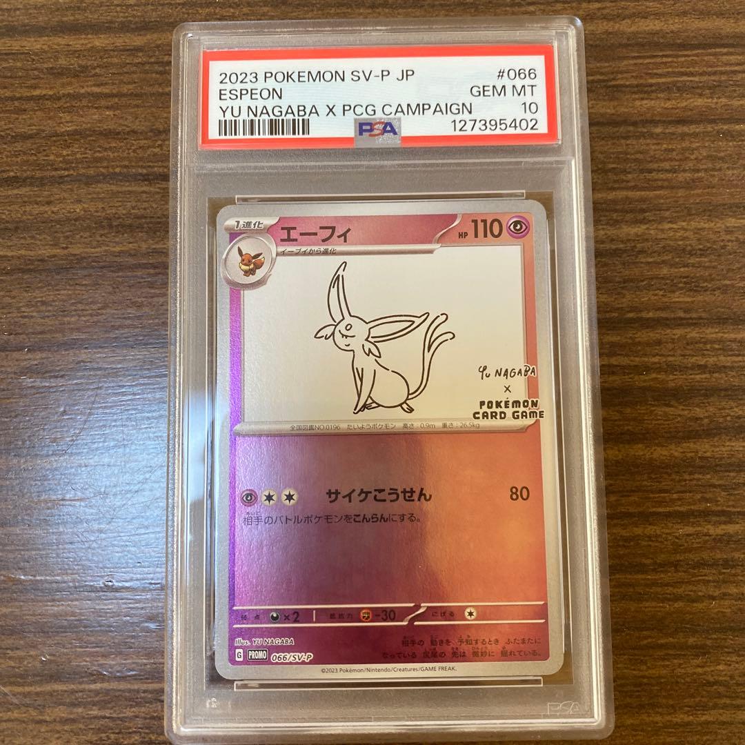 PSA10 2023 ポケモンカード エーフィ #066 - メルカリ