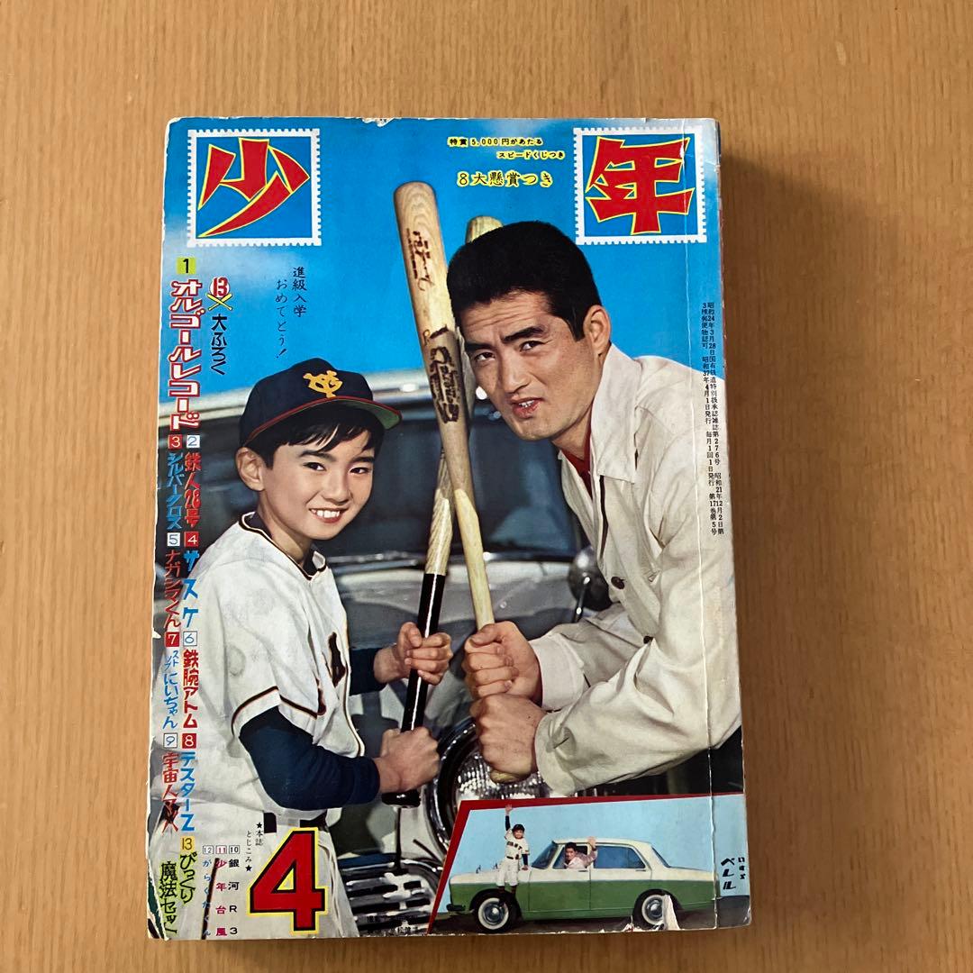 月刊少年 光文社 当時物 1962年 昭和37年4月号 - メルカリ