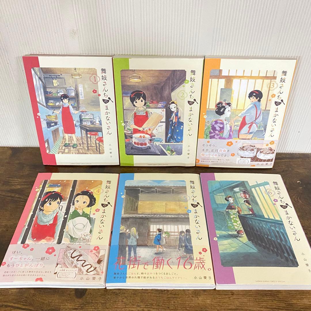 全巻初版 舞妓さんちのまかないさん 1-28巻 小山愛子 ファンブック付き