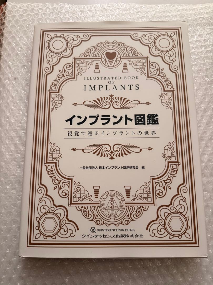 インプラント図鑑 - メルカリ