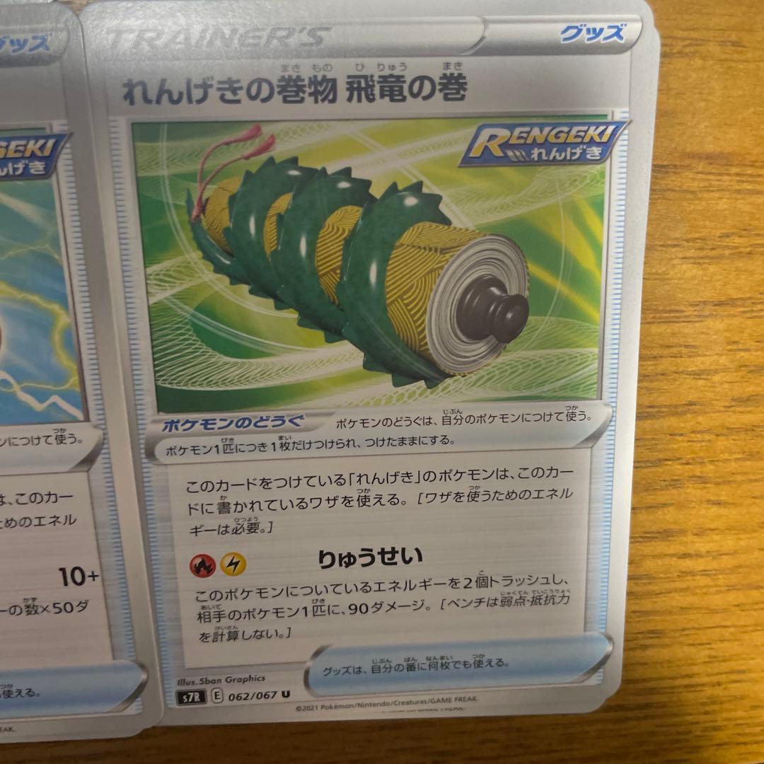 いちげきの巻物、れんげきの巻物バラ売り可能 - メルカリ