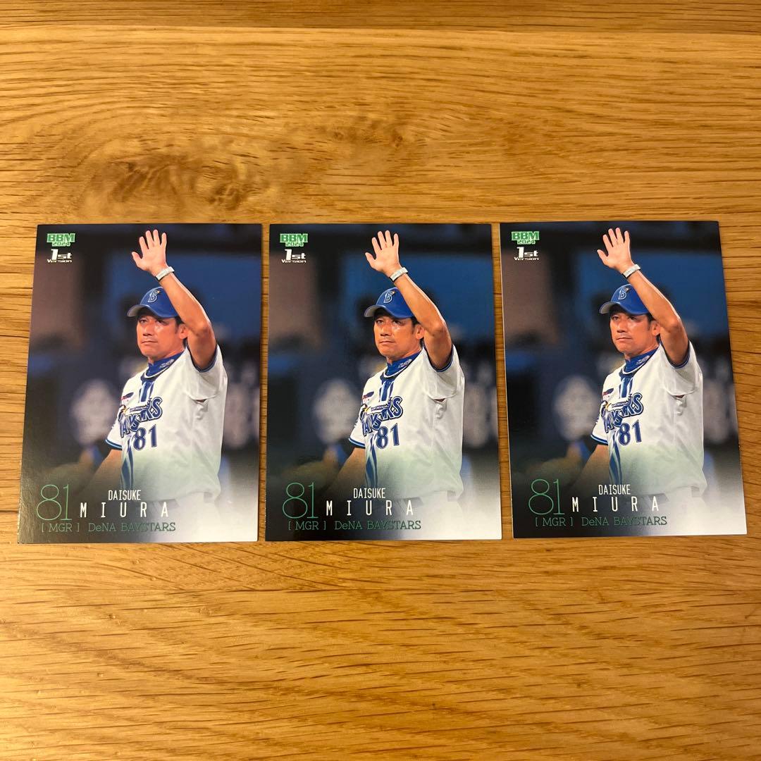 三浦大輔 横浜DeNAベイスターズ BBM2024 - メルカリ