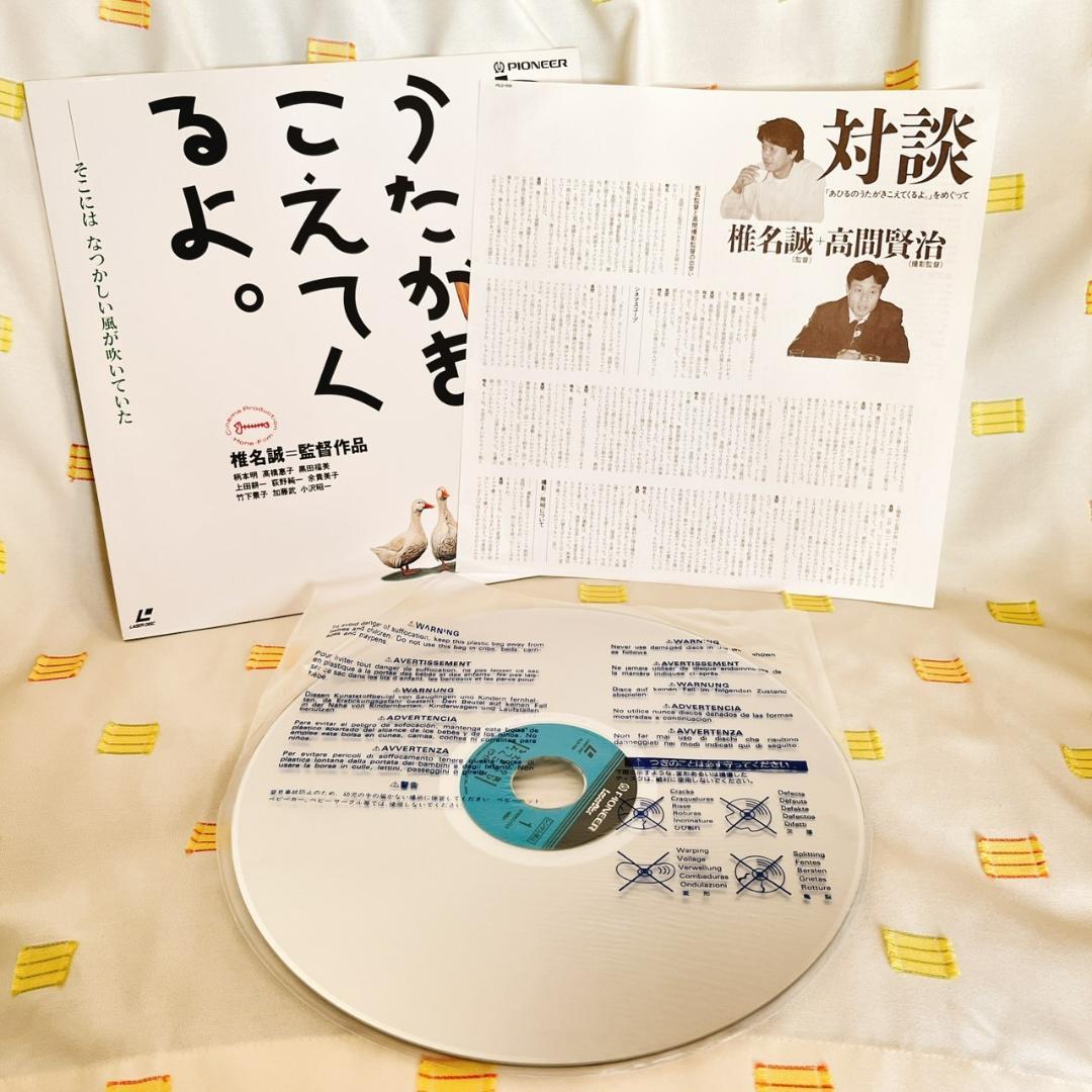 あひるのうたがきこえてくるよ。/椎名誠】LD/レーザーディスク - メルカリ