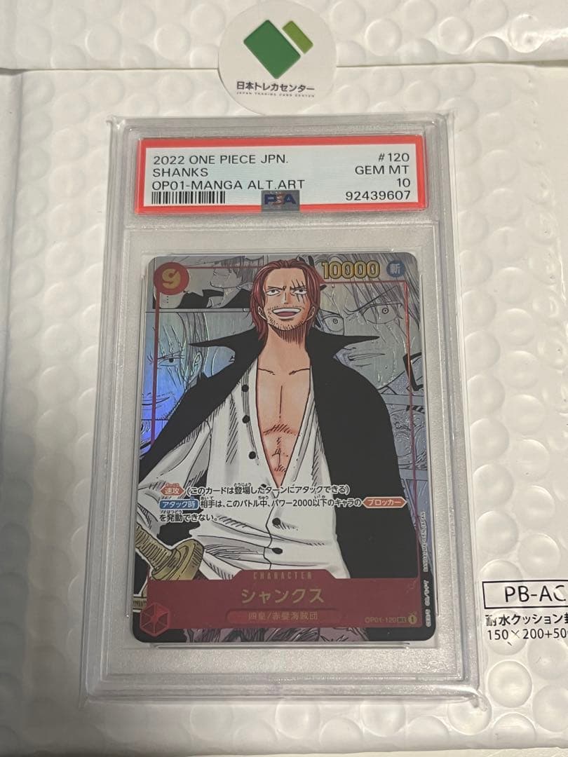 2022 ONE PIECE シャンクス #120 GEM MT 10 - メルカリ