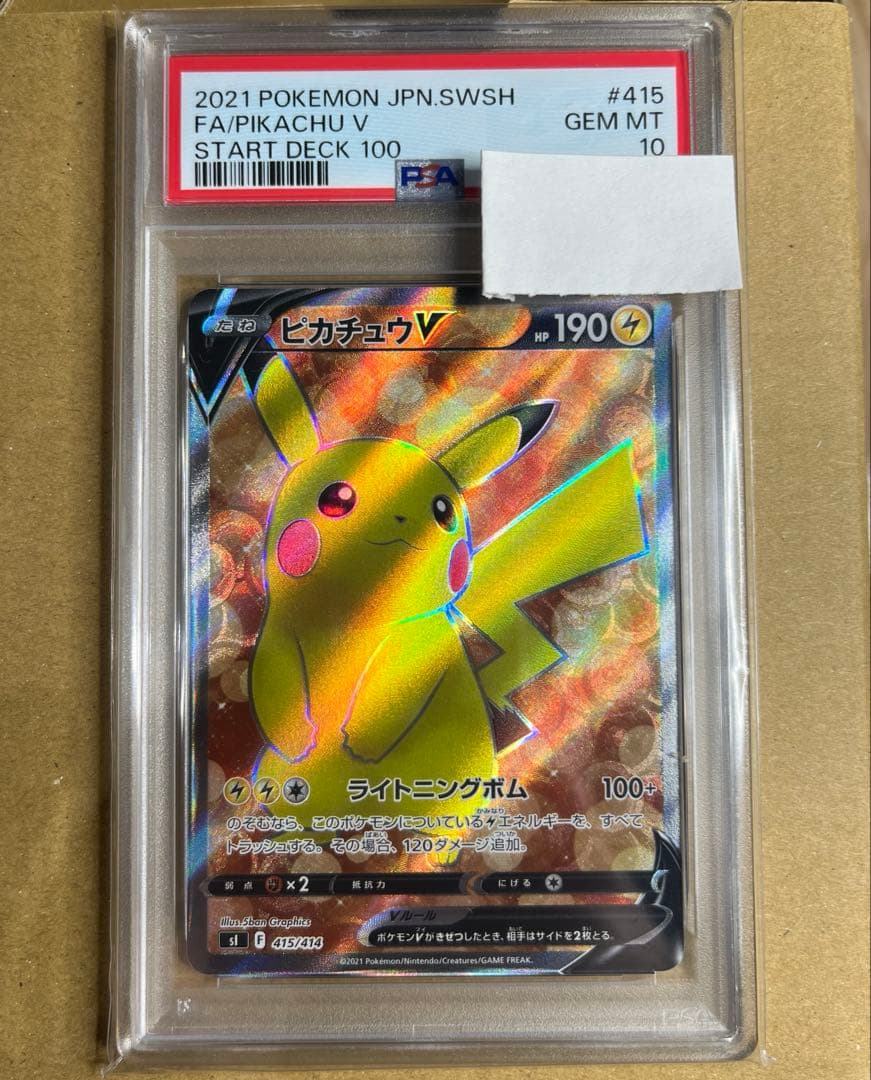 ポケカ ピカチュウv psa10 スタートデッキ100 415/414 - メルカリ