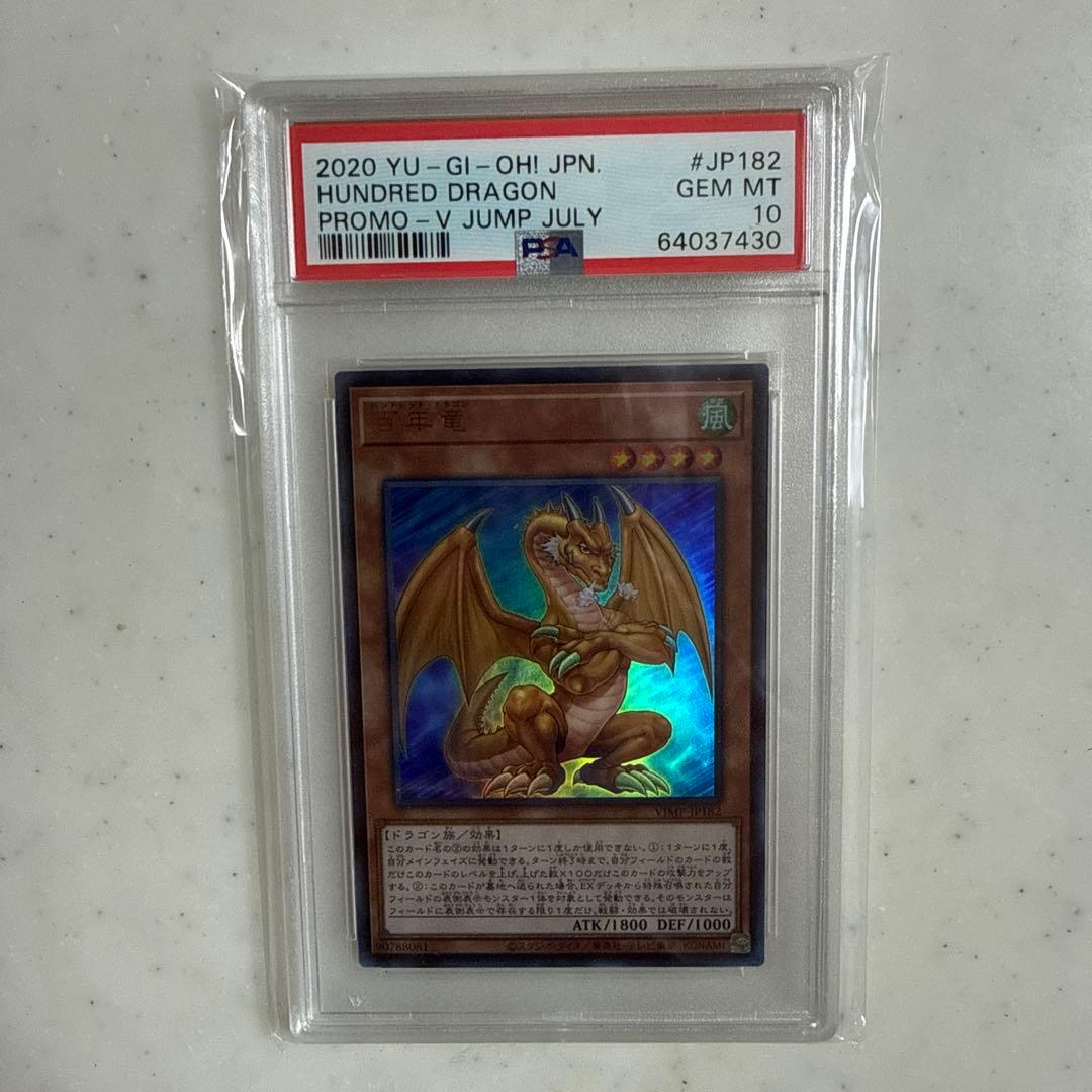 PSA10 遊戯王OCG 百年竜 ウルトラレア - メルカリ