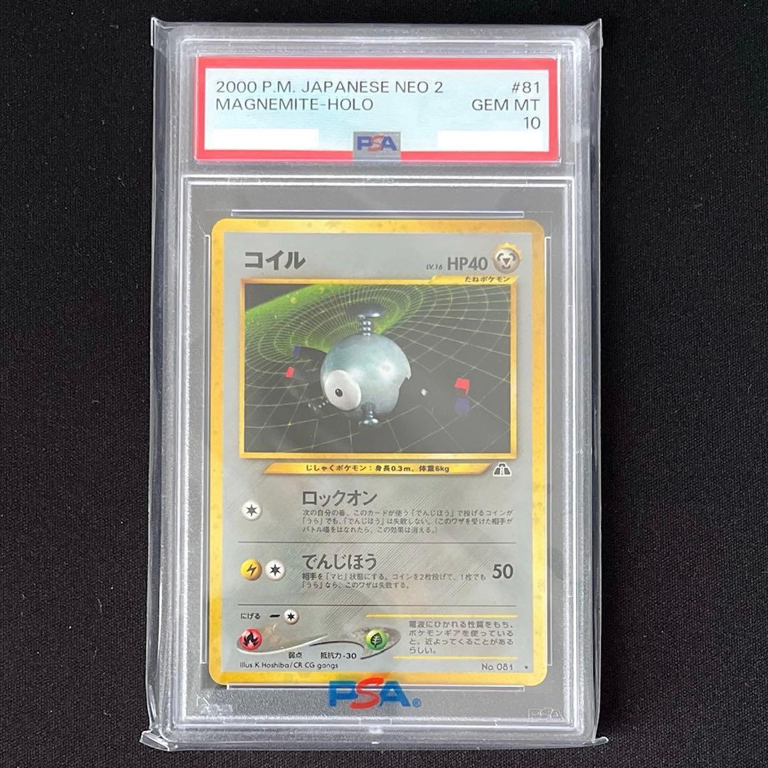 PSA10】ポケモンカード 旧裏 コイル ホロ - メルカリ