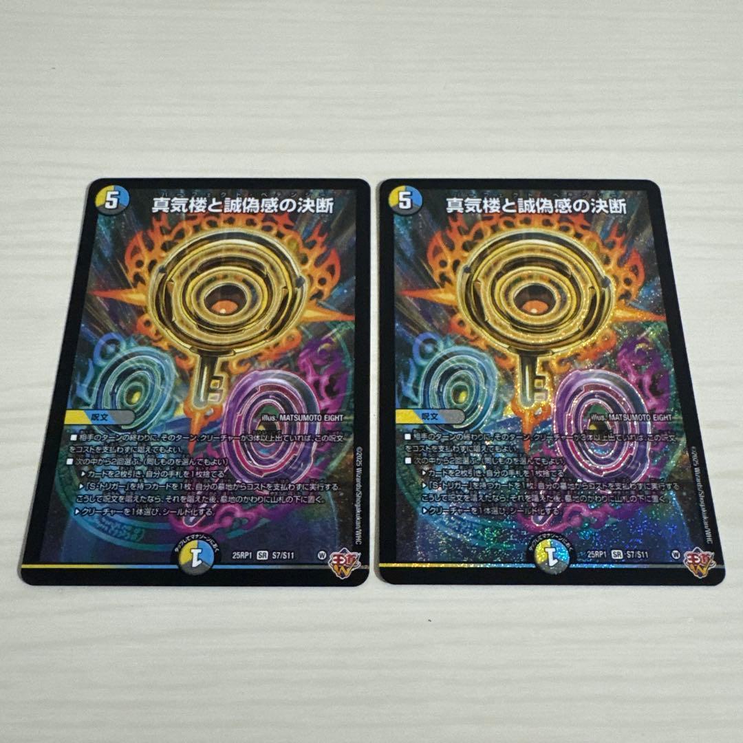 メルカリ便 真気楼と誠偽感の決断 パーフェクトペテンシー 2枚セット