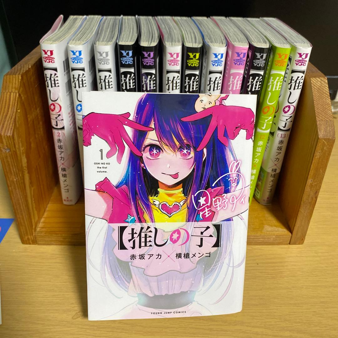 推しの子(1〜13) 複数特典付き - メルカリ