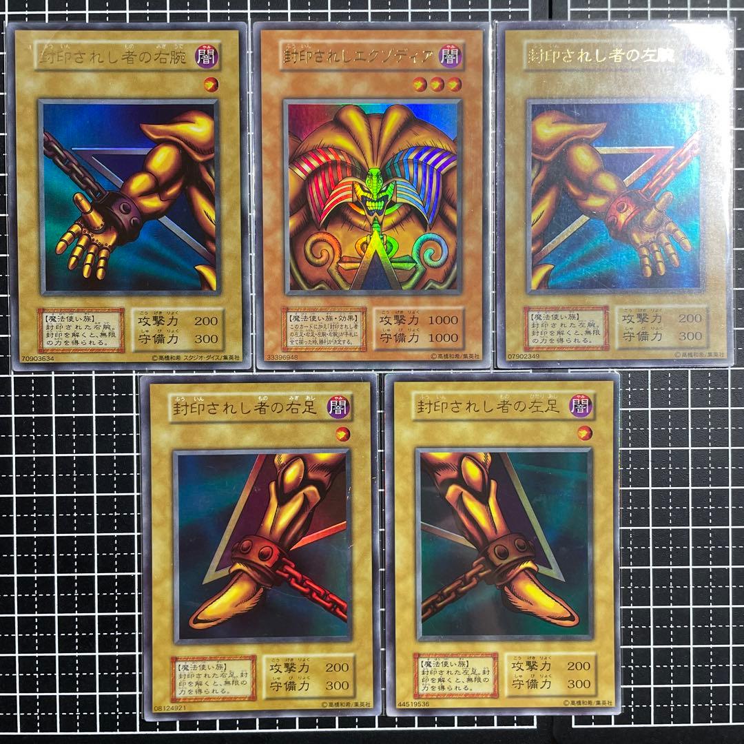 遊戯王 封印されしエクゾディア 初期 全パーツ 美品〜傷あり - メルカリ