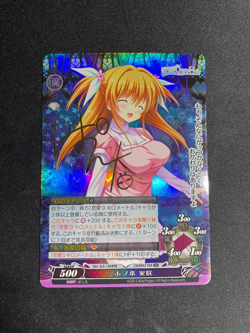 ファンタズマゴリア 木ノ本実咲 ぱん太 サイン 恋愛0キロメートル SK