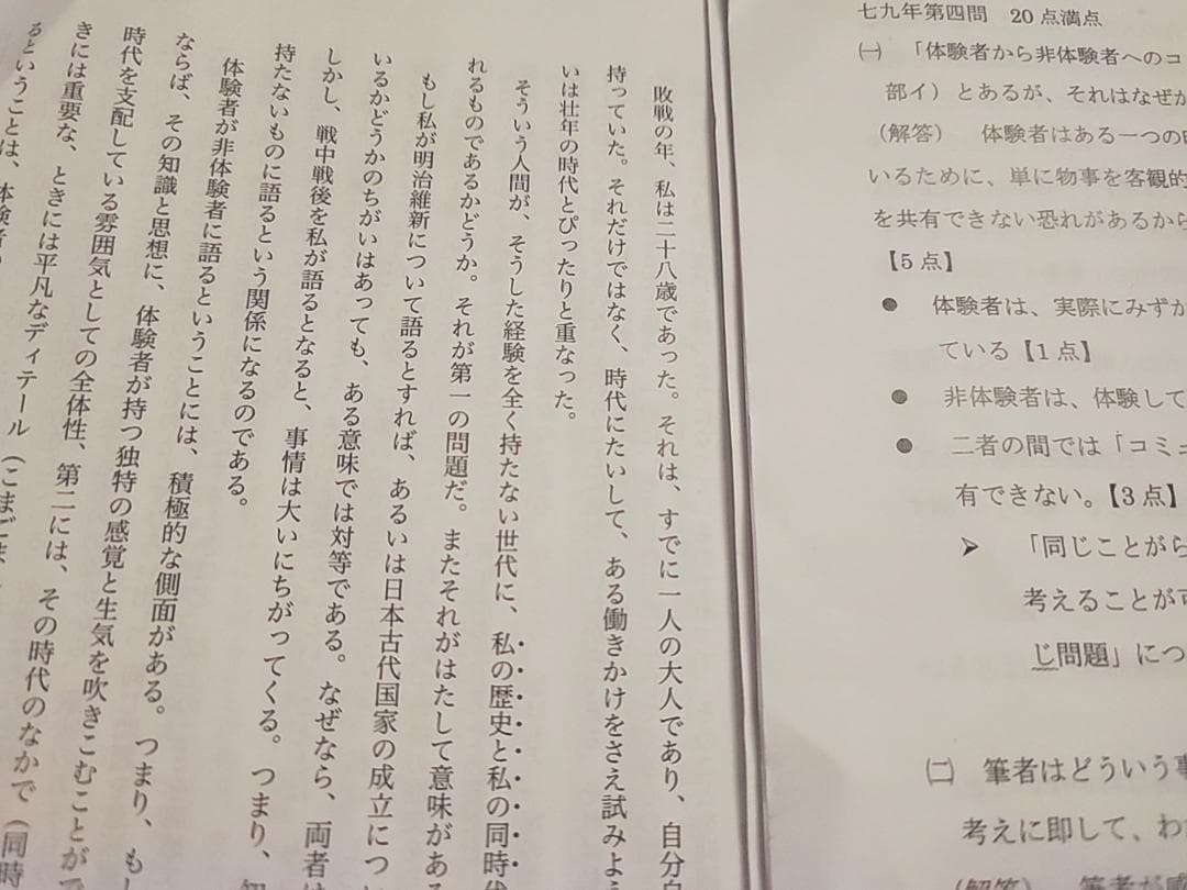 鉄緑会による東大現代文過去問解答重要問題セレクト 問題解答 駿台