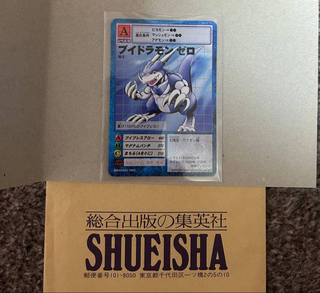 懸賞当選品 旧デジモンカード ブイドラモンゼロ やぶのてんや 付属品