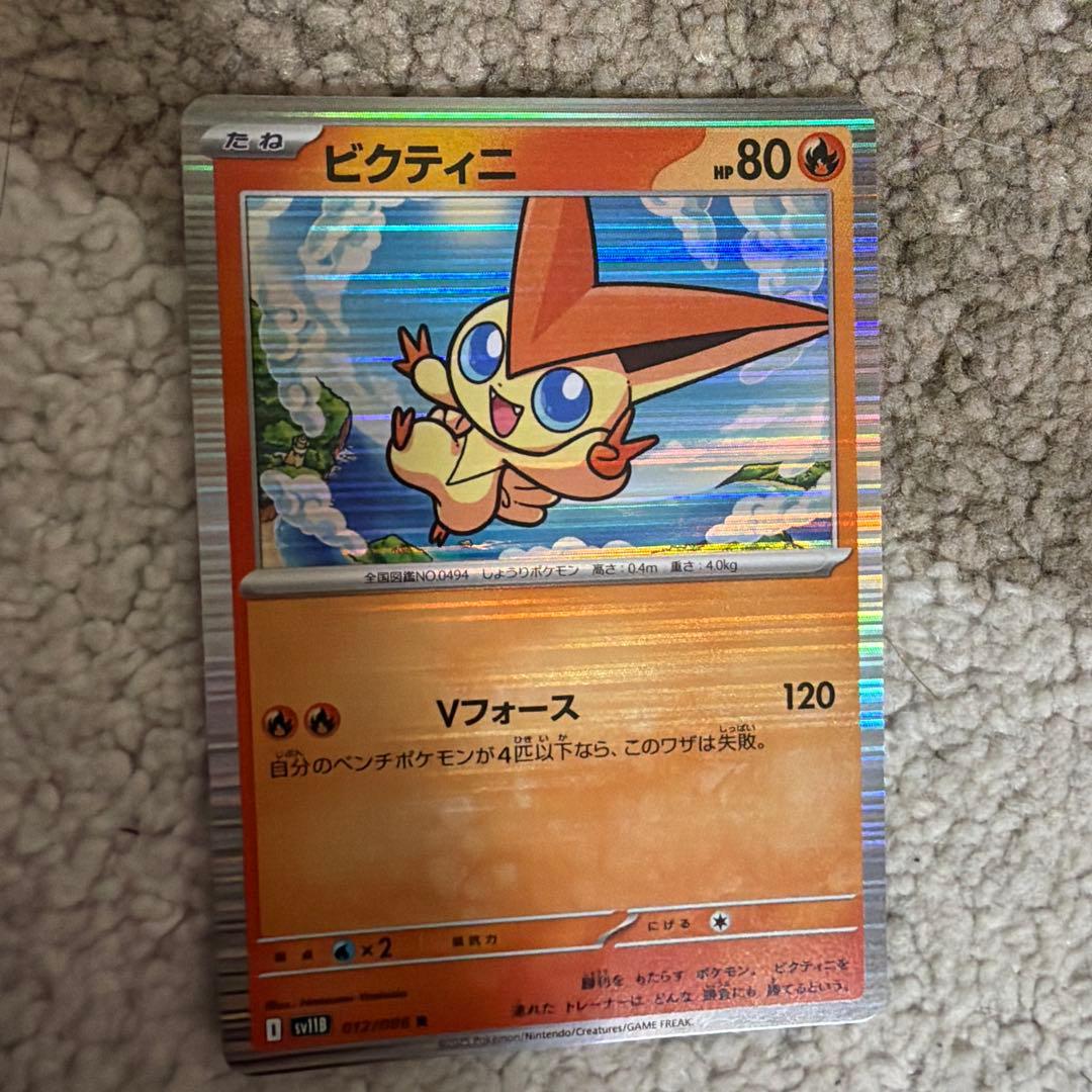 ビクティニ 炎タイプ HP80 - メルカリ