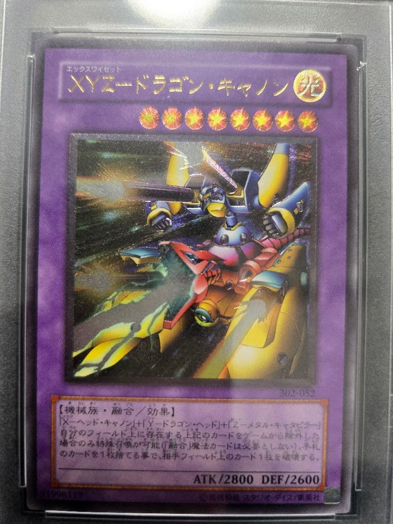 PSA10】XYZ-ドラゴン・キャノン レリーフ アルティメット 最安値