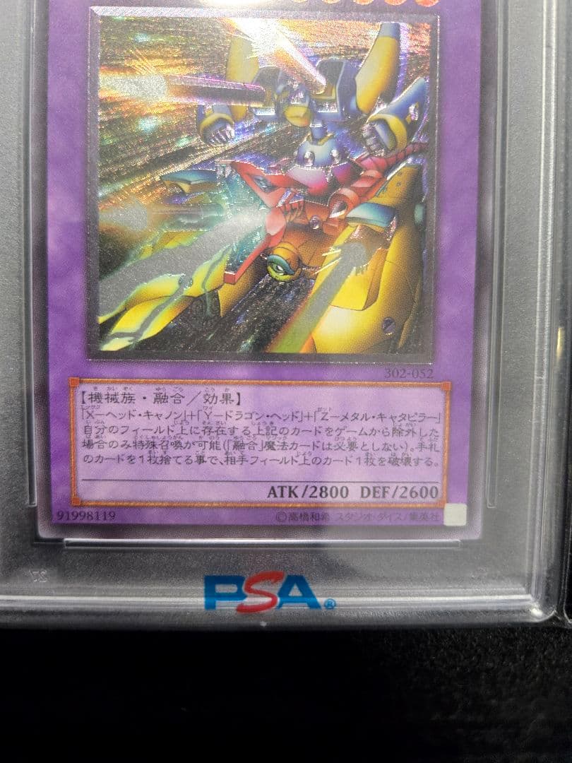 PSA10】XYZ-ドラゴン・キャノン レリーフ アルティメット 最安値