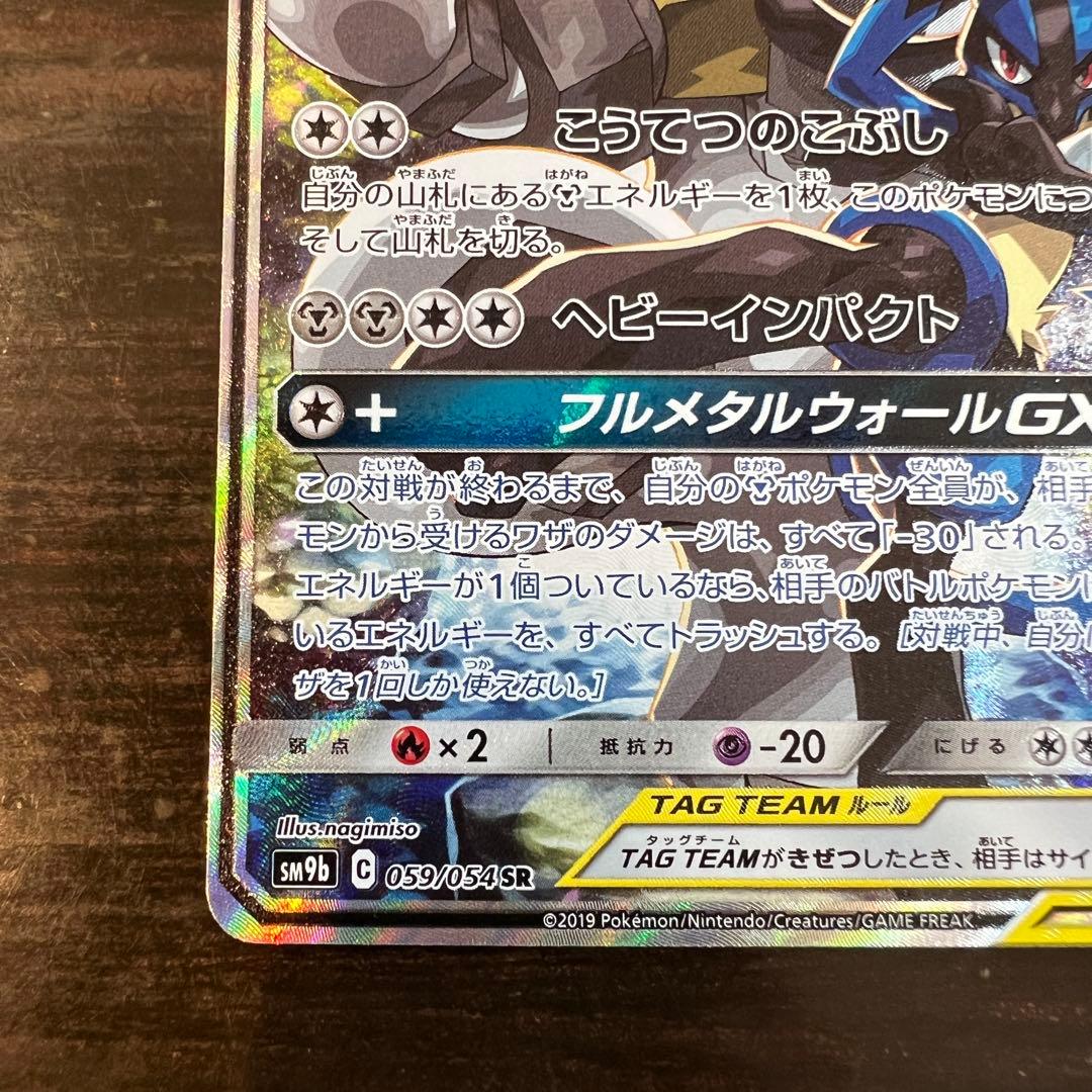 ポケモンカード ルカリオ&メルメタルGX 059/0054 SR - メルカリ