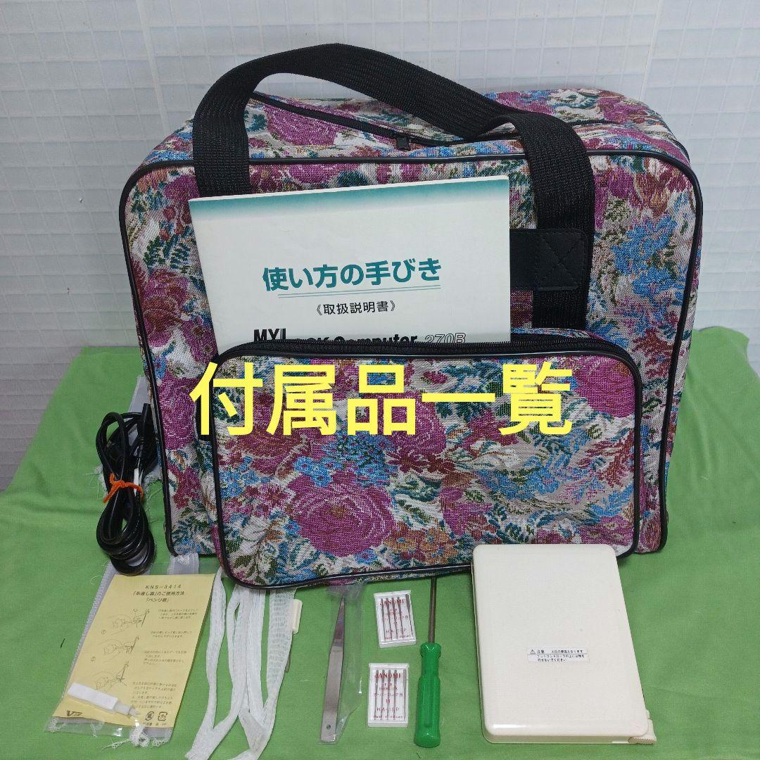 JANOME Mylockコンピューター270B型ロックミシン - メルカリ