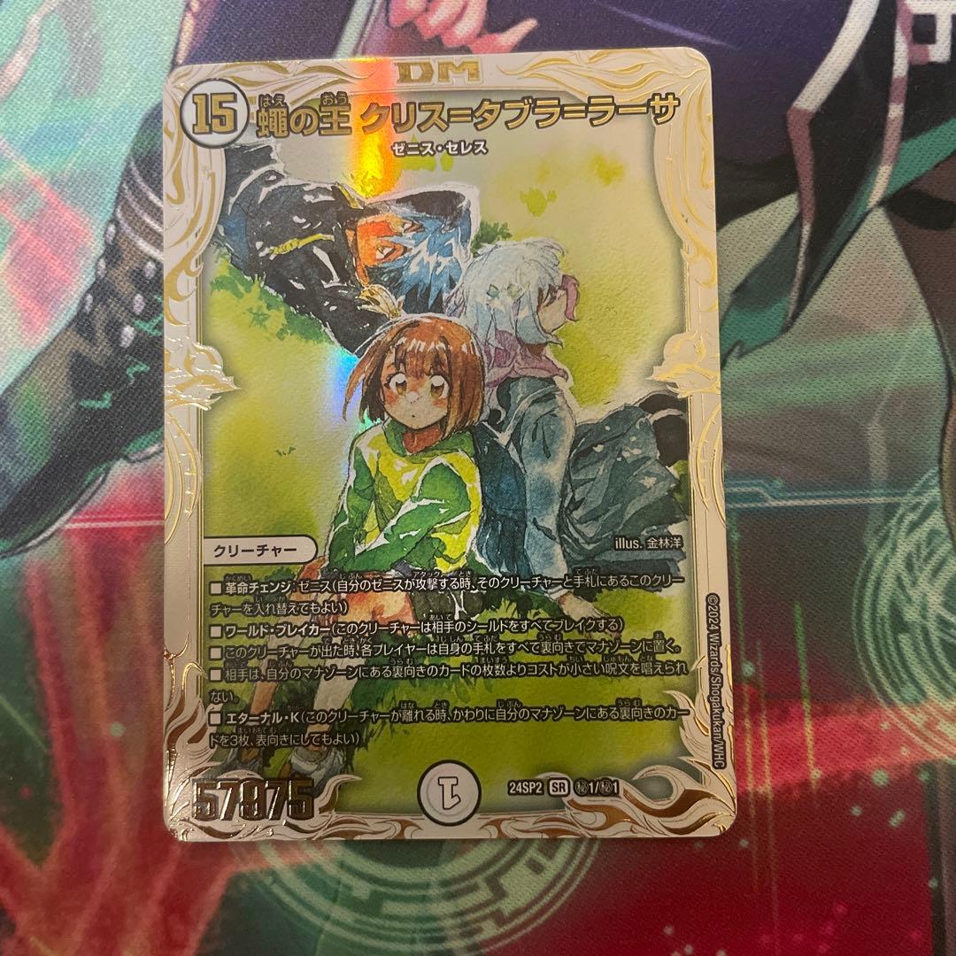 デュエルマスターズ 蝿の王 クリスタブララーサ シークレットレア