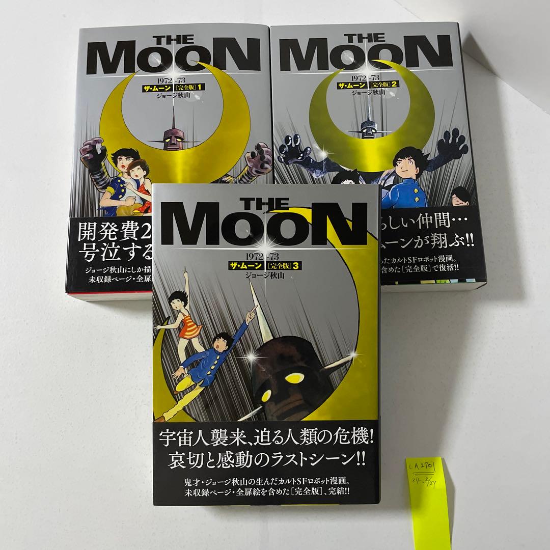 ザ・ムーン 1972-73(完全版) 全3巻完結セット ジョージ 秋山 - メルカリ