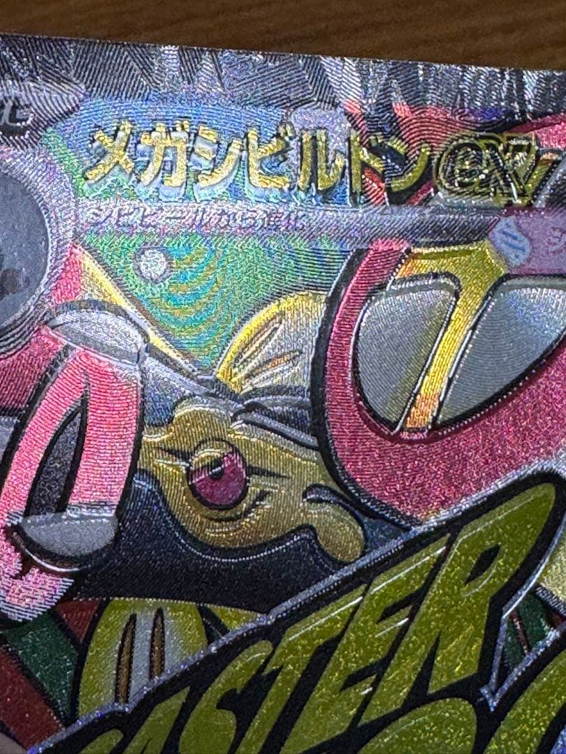 メガリザードンXex メガカイリューex MA 魂抜け エラーカード 3枚