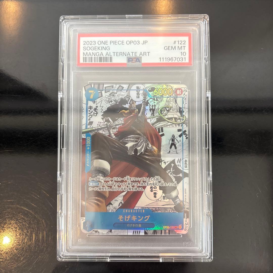 【完美品】そげキング SEC コミパラ op03-122 強大な敵 OP03-122 そげキング SEC | ワンピースカードゲーム(カードナンバー別