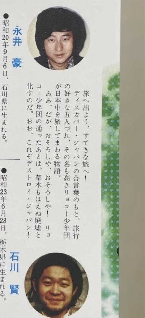 リョコー少年団 ①ハレンチ大冒険の巻◉永井豪/石川賢 ※昭和51年7月15