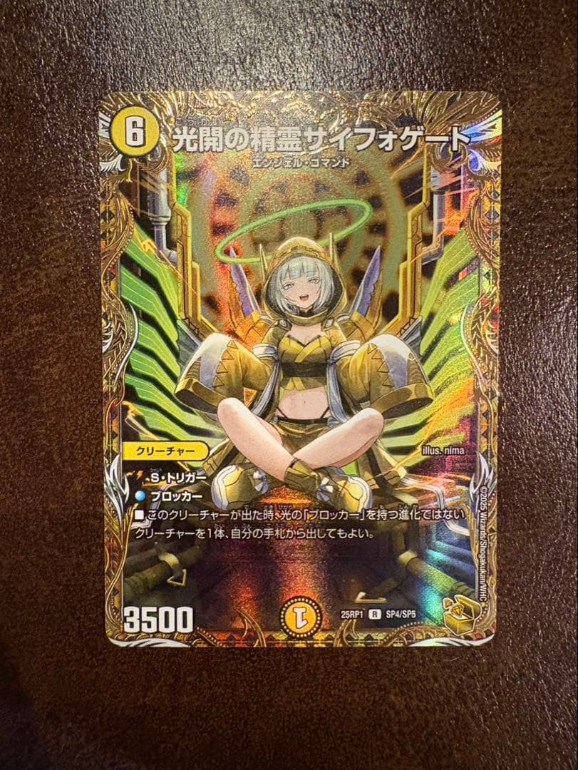 光闇の精霊サイフォゲート　金トレ 光開の精霊サイフォゲート【R】{25RP1SP4/SP5}《光》 - カードラッシュDM