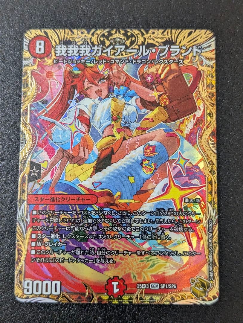 デュエマ 我我我ガイアール・ブランド 金トレジャー 金トレジャー】我我我ガイアール・ブランド[DM_25EX3_SP1/SP6_KGM
