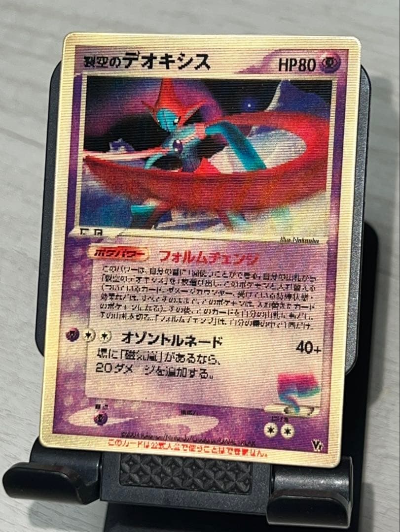 映画公開記念VSパック 裂空のデオキシス 映画公開記念VSパック 001/019 3D